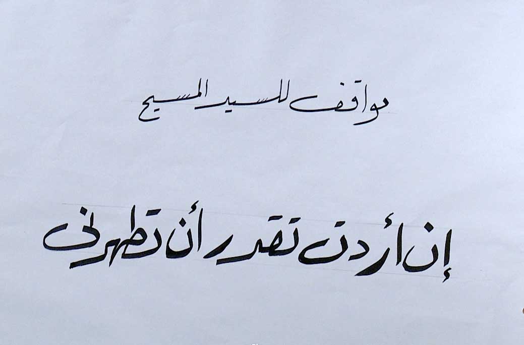 إن أردت تقدر اًن تطهّرني